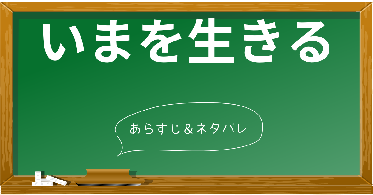 【いまを生きる】あらすじと感想 – 前向きに生きるための “詩の教え” とは？ | あらすじの泉