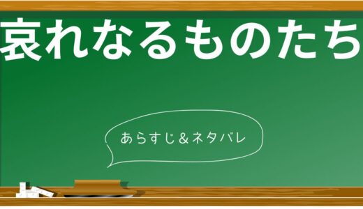 映画「哀れなるものたち」のあらすじを簡潔に解説【登場人物・ストーリー紹介】