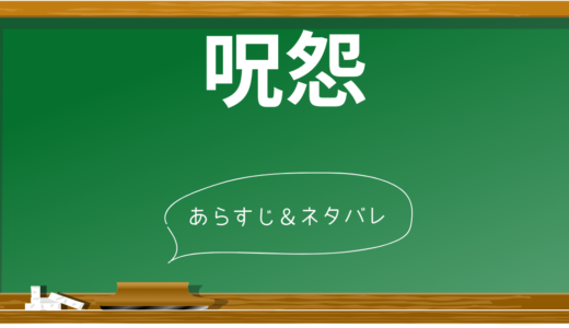 【ネタバレあり】呪怨（じゅおん）の結末まで徹底解説！伽椰子や俊雄の正体と全てのストーリーを完全網羅