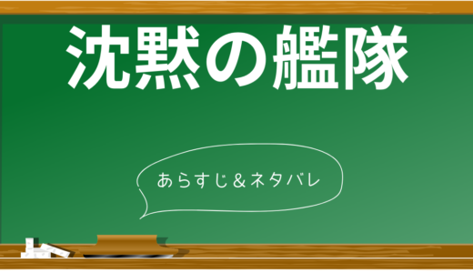 【あらすじ】『沈黙の艦隊』壮大なスケールで描く潜水艦サスペンス漫画！