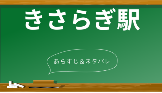 【ネタバレあり】映画「きさらぎ駅」の衝撃のラスト！結末の意味を徹底考察