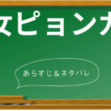 『王女ピョンガン』最終回ネタバレ・全話あらすじを結末まで！時代背景やキャスト交代も解説