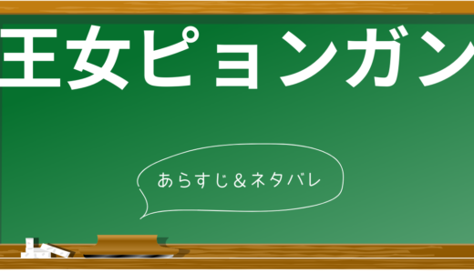 『王女ピョンガン』最終回ネタバレ・全話あらすじを結末まで！時代背景やキャスト交代も解説