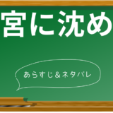 『子宮に沈める』衝撃の結末！実話がベースのネタバレあらすじと徹底考察