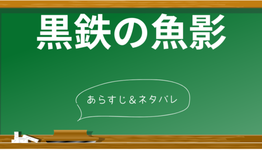 『名探偵コナン 黒鉄の魚影』徹底ネタバレ考察！灰原哀の過去と組織の関係性に迫る