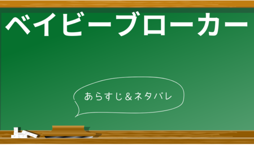 【ネタバレあり】感動の人間ドラマ！『ベイビーブローカー』のあらすじと見どころを解説