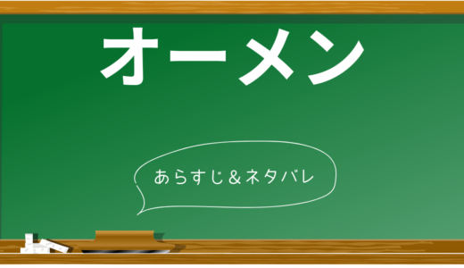 オーメンのネタバレ徹底解説！衝撃のラストを導く重要な伏線と予言も