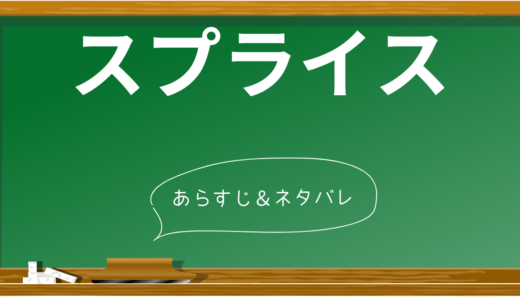 スプライスのラストがヤバい！キャラクター心理と衝撃シーンを徹底考察【ネタバレ】