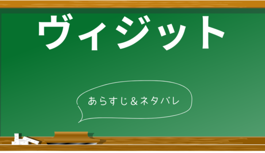 『ヴィジット』ネタバレ解説！衝撃のラスト結末と全ストーリーをまとめ