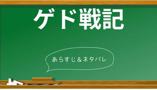 【完全ネタバレ】ジブリ映画「ゲド戦記」のあらすじを詳しく解説！原作との違いも