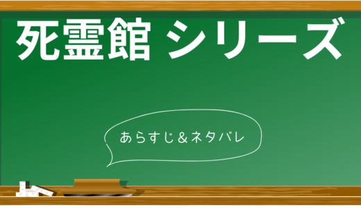 【2024年最新】死霊館シリーズ全8作品の時系列まとめ！あらすじ、見どころ、評価を徹底解説