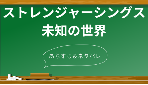 ストレンジャーシングス あらすじ【考察付き】