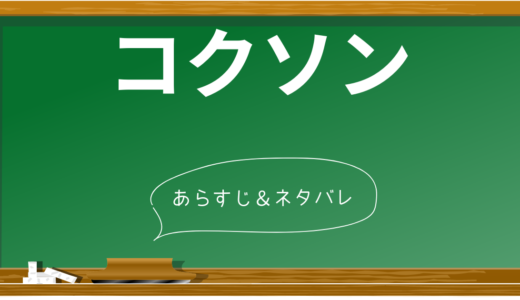 【ネタバレ全開】映画「コクソン」衝撃の展開と伏線を全解説！戦慄のラストまでを徹底考察