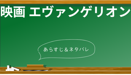 「エヴァンゲリオン」映画シリーズを時系列順に徹底解説！旧劇場版と新劇場版の違いも