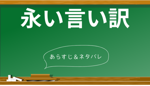 『永い言い訳』のあらすじを簡潔に解説！見どころやキャラクターの心情にも迫る