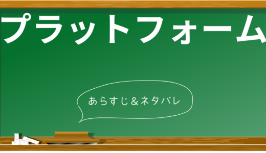 【ネタバレ】映画『プラットフォーム』の衝撃結末の意味を解説！7つの伏線から紐解く物語の真相と社会派メッセージとは？