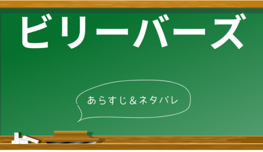 ビリーバーズ【完全ネタバレ】衝撃のラストに隠された真実とは？狂気の宗教団体と信者の知られざる過去に迫る!