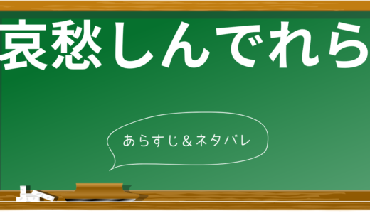 映画『哀愁しんでれら』ネタバレ解説とラスト結末。怖い事件の最後はグリム童話的なストーリーテリングで支配する