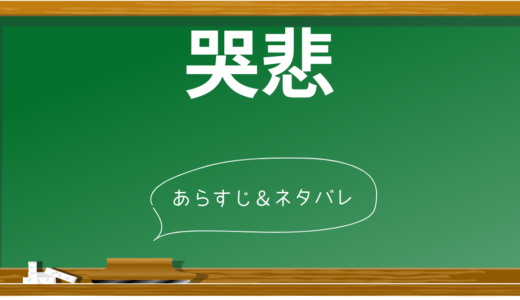 『哭悲(こくひ)/THE SADNESS』衝撃のネタバレ解説！グロ描写に隠された問題提起とは？