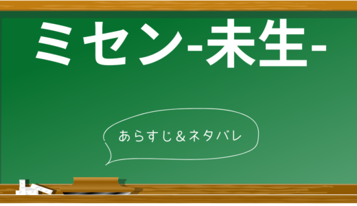 ミセンあらすじ＆解説 – 韓国ドラマから学ぶ7つの社会人スキル