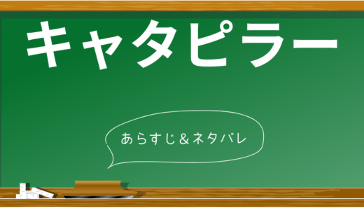 【ネタバレあり】映画「キャタピラー」の衝撃の結末とその伏線を徹底解説！隠された謎を紐解く