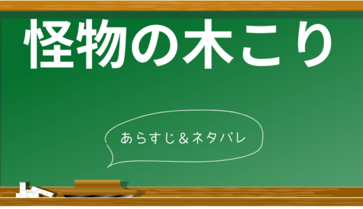 【ネタバレ】映画『怪物の木こり』の衝撃の結末と真犯人を徹底解説！サイコパス同士の戦いの行方は？