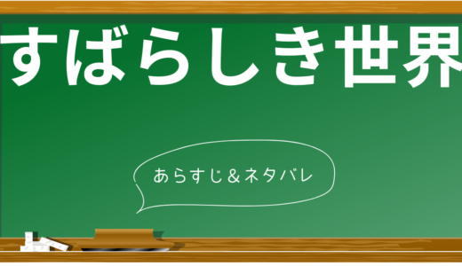 衝撃の結末に隠された希望とは？映画『すばらしき世界』徹底ネタバレ解説