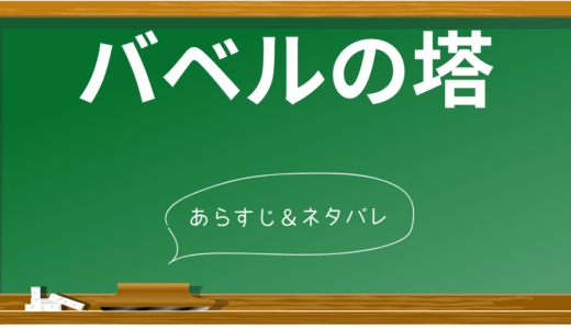 バベルの塔の物語を3分で解説！絵画や建築物など現代に与えた影響も