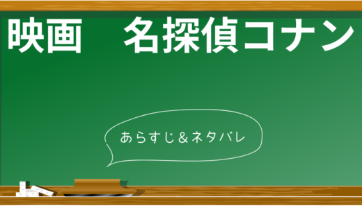 【2024年最新】名探偵コナンの映画を見る順番ガイド！おすすめの視聴順を徹底解説