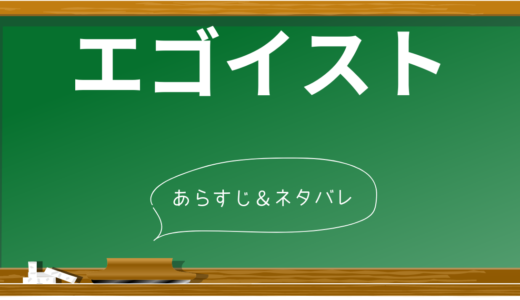 【ネタバレあり】映画「エゴイスト」徹底解説 – 愛とエゴイズムの境界線を探る人間ドラマ