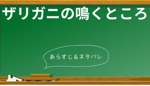 『ザリガニの鳴くところ』ネタバレ | 結末と衝撃の真相、原作との違いも解説！