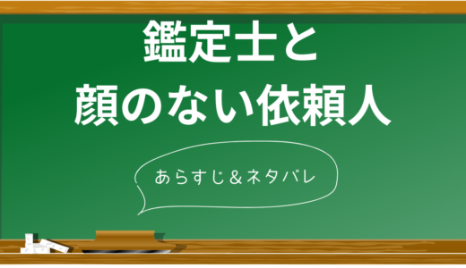 『鑑定士と顔のない依頼人』徹底ネタバレ解説！衝撃のラストを紐解く