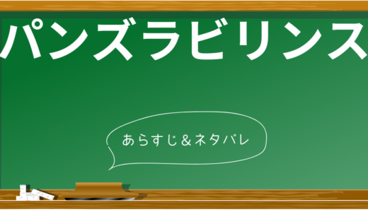 【ネタバレあり】パンズラビリンスを120%楽しむ！全キャラ解説＆ストーリー徹底考察