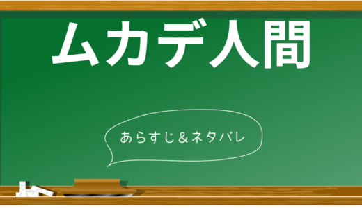 【ネタバレあり】ムカデ人間のストーリーを全て解説！衝撃の展開と見どころは？