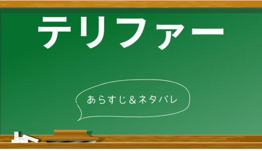 【ネタバレあり】テリファーの衝撃のラスト！全ての伏線と意味を解説