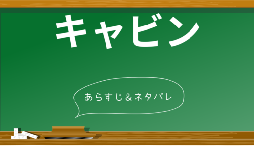 【ネタバレ】映画「キャビン」の衝撃の結末とは？全ての謎を解き明かす完全考察