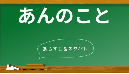 『あんのこと』の結末やプロットポイントを完全ネタバレ！作品の魅力を徹底解説