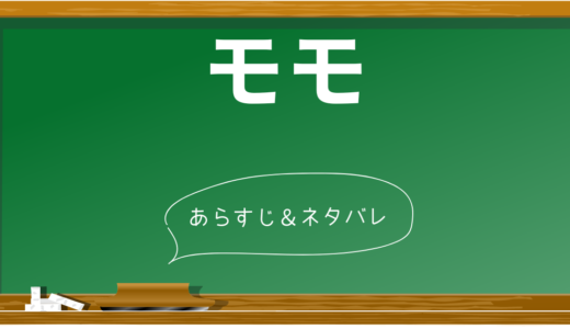 【ネタバレあり】小説『モモ』のあらすじを全編解説！登場人物や見所もまとめ