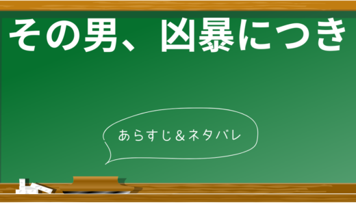 『その男、凶暴につき』完全ネタバレ解説！北野武監督デビュー作の衝撃的結末と7つの名シーン