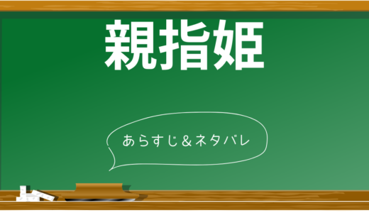 親指姫のあらすじ完全解説！7つの冒険と隠された意味