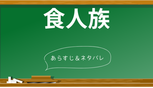 【完全ネタバレ】食人族(1980)の衝撃的内容と真実｜モキュメンタリーの金字塔を徹底解説