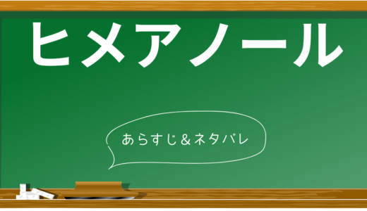 『ヒメアノール』完全ネタバレ解説！漫画・実写映画の衝撃の結末から考察まで徹底解析