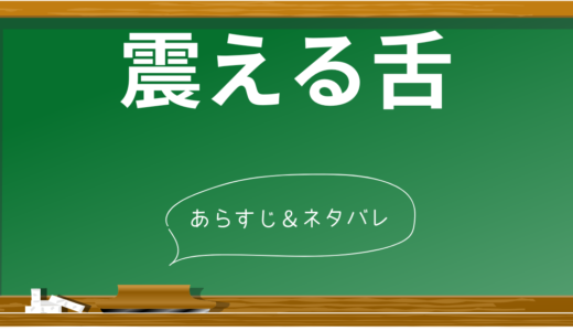 『震える舌』完全ネタバレ解説！破傷風に侵された少女と家族の壮絶な闘病記録【考察・名シーン・感想】