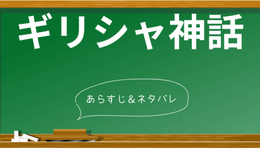 【完全ガイド】ギリシャ神話を13の物語でわかりやすく解説！初心者もすぐわかる神々の世界